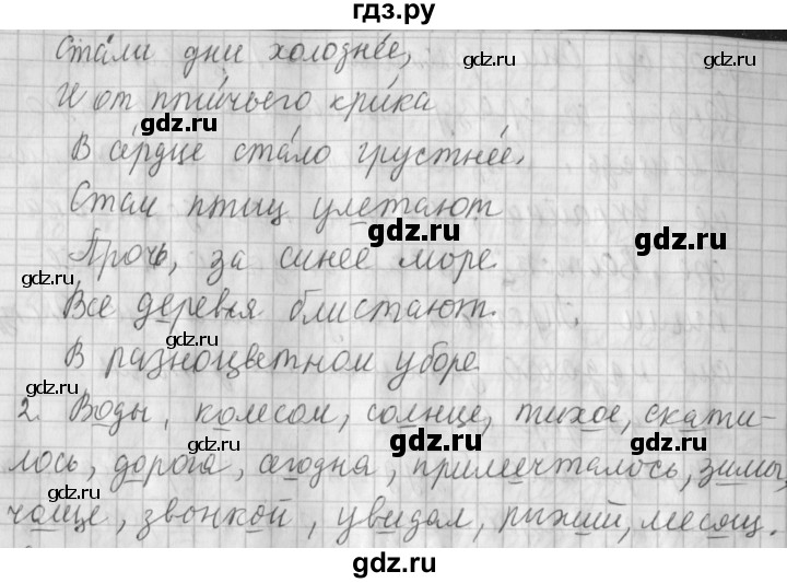 ГДЗ по русскому языку 4 класс  Климанова   часть 1 / упражнение - 70, Решебник №1 2014