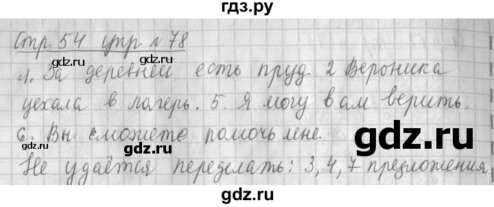 ГДЗ по русскому языку 4 класс  Климанова   часть 1 / упражнение - 78, Решебник №1 2014