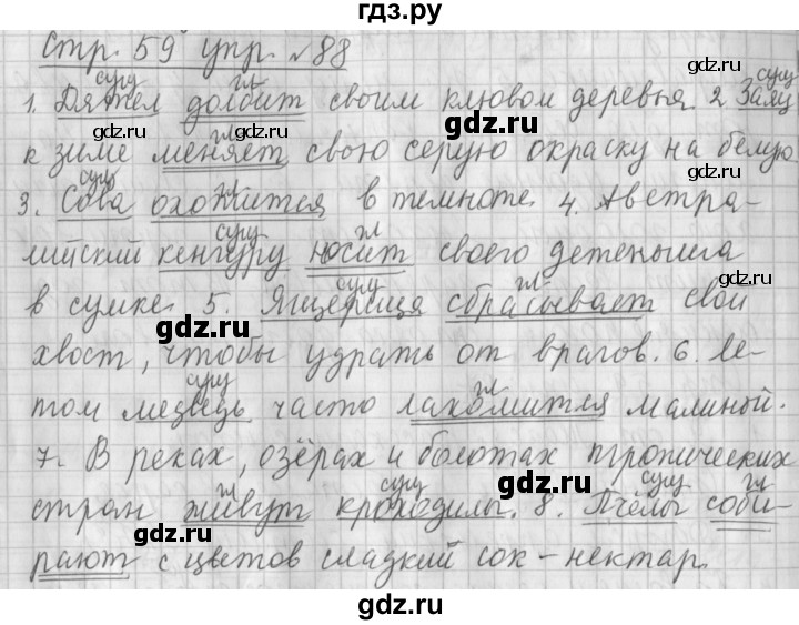 ГДЗ по русскому языку 4 класс  Климанова   часть 1 / упражнение - 88, Решебник №1 2014