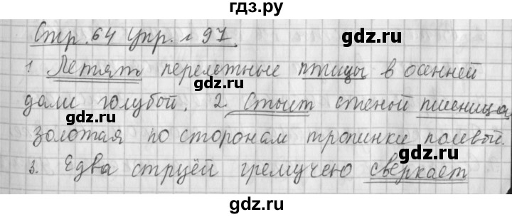 ГДЗ по русскому языку 4 класс  Климанова   часть 1 / упражнение - 97, Решебник №1 2014