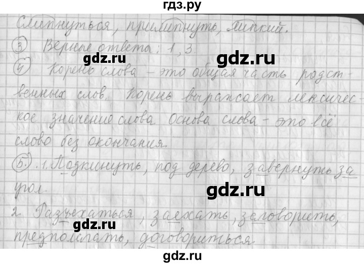 ГДЗ по русскому языку 4 класс  Климанова   часть 1 / проверь себя - стр. 111, Решебник №1 2014