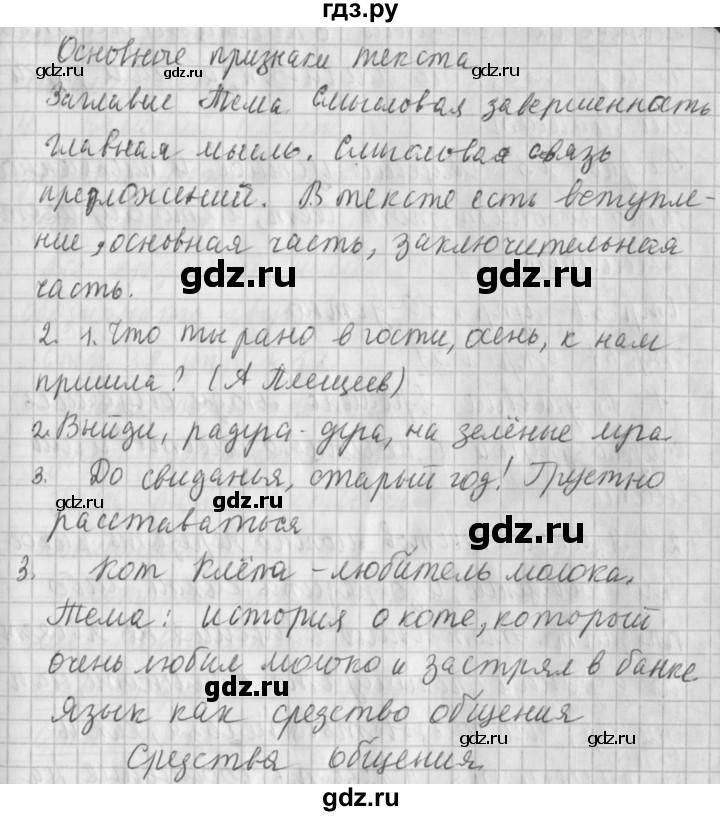 ГДЗ по русскому языку 4 класс  Климанова   часть 1 / проверь себя - стр. 34, Решебник №1 2014