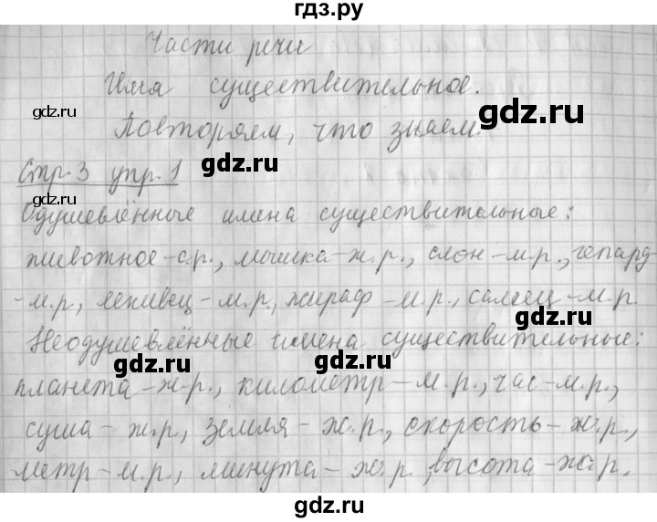 ГДЗ по русскому языку 4 класс  Климанова   часть 2 / упражнение - 1, Решебник №1 2014