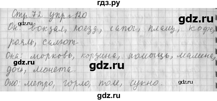 ГДЗ по русскому языку 4 класс  Климанова   часть 2 / упражнение - 120, Решебник №1 2014