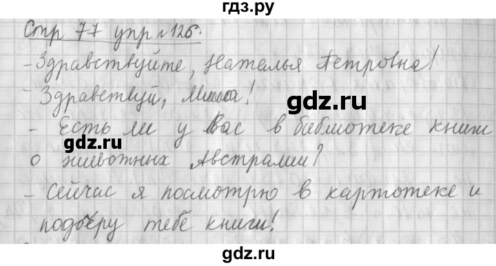 ГДЗ по русскому языку 4 класс  Климанова   часть 2 / упражнение - 126, Решебник №1 2014