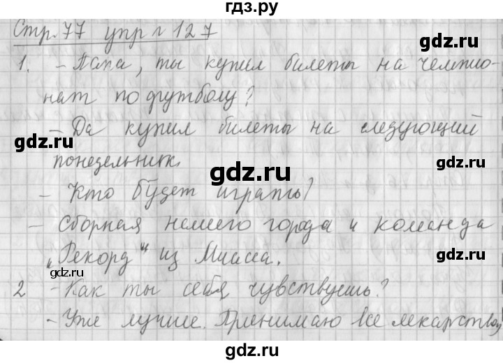 ГДЗ по русскому языку 4 класс  Климанова   часть 2 / упражнение - 127, Решебник №1 2014