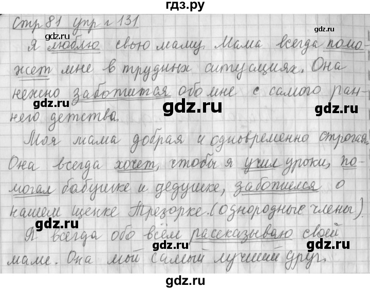 ГДЗ по русскому языку 4 класс  Климанова   часть 2 / упражнение - 131, Решебник №1 2014
