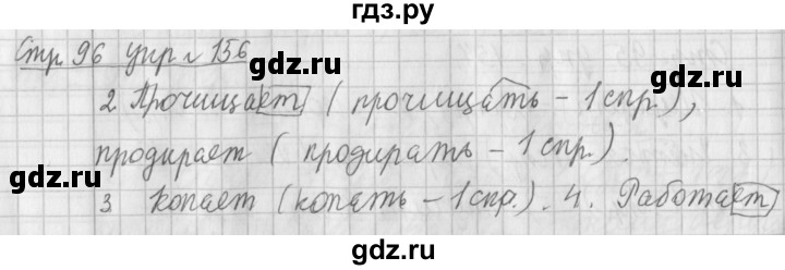 ГДЗ по русскому языку 4 класс  Климанова   часть 2 / упражнение - 156, Решебник №1 2014