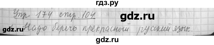 ГДЗ по русскому языку 4 класс  Климанова   часть 2 / упражнение - 174, Решебник №1 2014