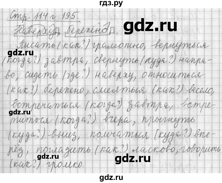 ГДЗ по русскому языку 4 класс  Климанова   часть 2 / упражнение - 195, Решебник №1 2014