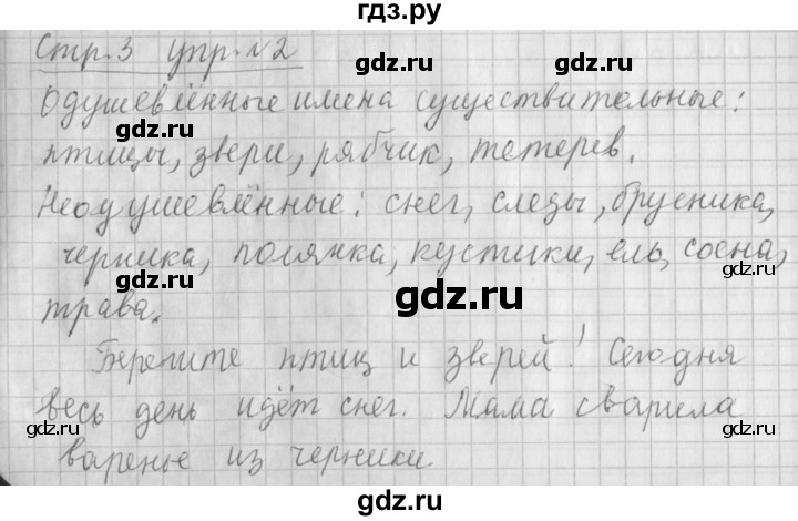 ГДЗ по русскому языку 4 класс  Климанова   часть 2 / упражнение - 2, Решебник №1 2014
