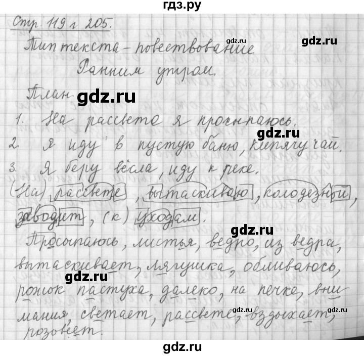 ГДЗ по русскому языку 4 класс  Климанова   часть 2 / упражнение - 205, Решебник №1 2014