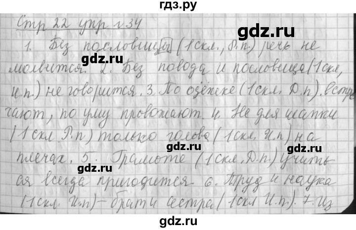 ГДЗ по русскому языку 4 класс  Климанова   часть 2 / упражнение - 34, Решебник №1 2014