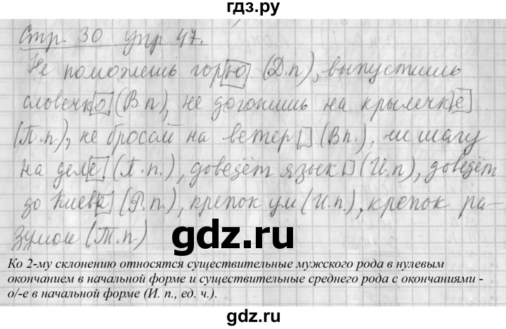 ГДЗ по русскому языку 4 класс  Климанова   часть 2 / упражнение - 47, Решебник №1 2014