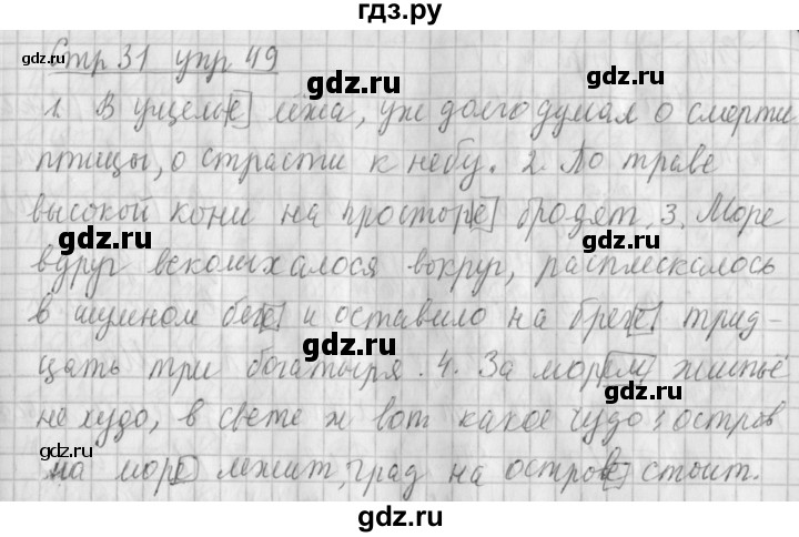 ГДЗ по русскому языку 4 класс  Климанова   часть 2 / упражнение - 49, Решебник №1 2014