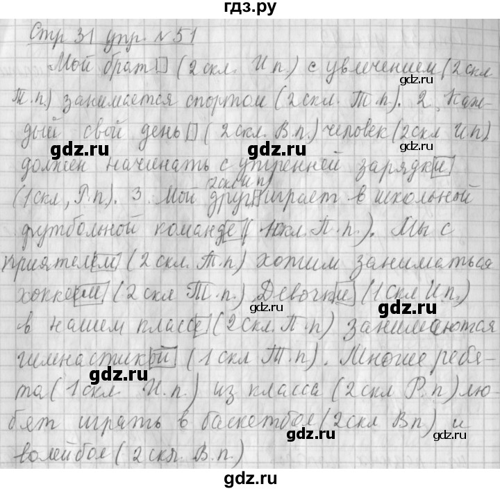 ГДЗ по русскому языку 4 класс  Климанова   часть 2 / упражнение - 51, Решебник №1 2014