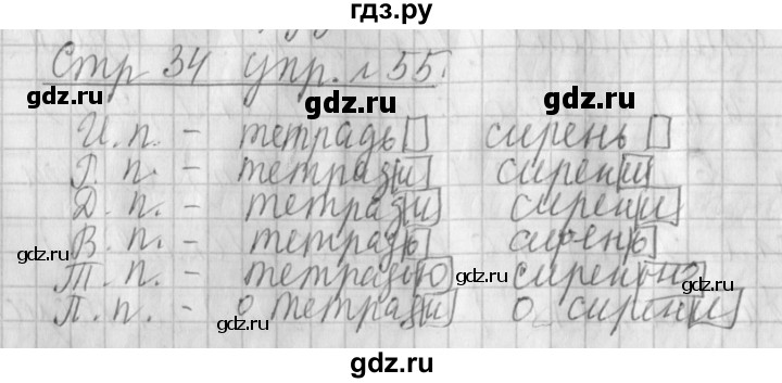 ГДЗ по русскому языку 4 класс  Климанова   часть 2 / упражнение - 55, Решебник №1 2014