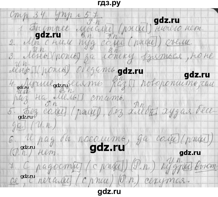 ГДЗ по русскому языку 4 класс  Климанова   часть 2 / упражнение - 57, Решебник №1 2014