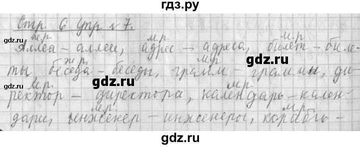 ГДЗ по русскому языку 4 класс  Климанова   часть 2 / упражнение - 7, Решебник №1 2014