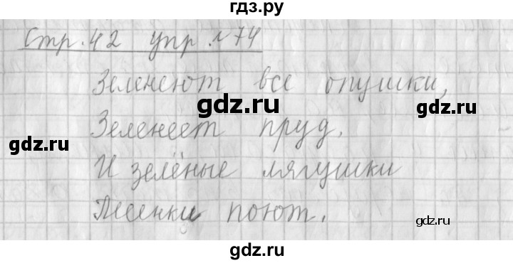 ГДЗ по русскому языку 4 класс  Климанова   часть 2 / упражнение - 74, Решебник №1 2014