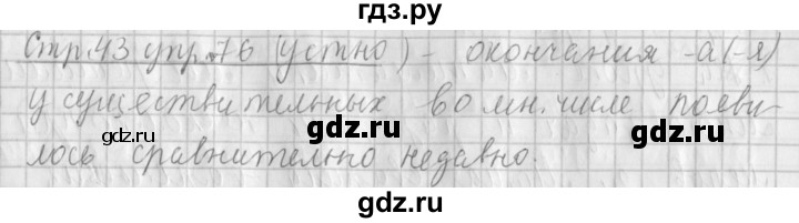 ГДЗ по русскому языку 4 класс  Климанова   часть 2 / упражнение - 76, Решебник №1 2014