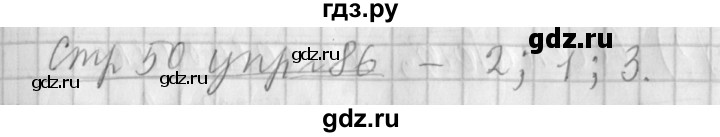 ГДЗ по русскому языку 4 класс  Климанова   часть 2 / упражнение - 86, Решебник №1 2014