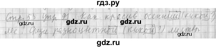 ГДЗ по русскому языку 4 класс  Климанова   часть 2 / упражнение - 91, Решебник №1 2014
