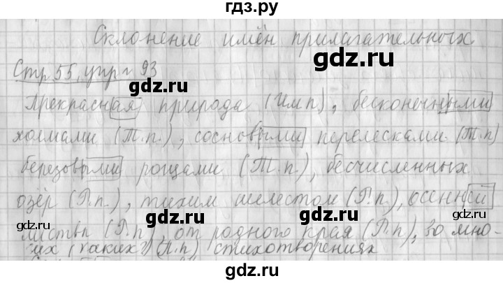 ГДЗ по русскому языку 4 класс  Климанова   часть 2 / упражнение - 93, Решебник №1 2014