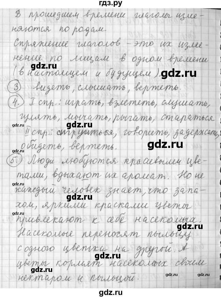 ГДЗ по русскому языку 4 класс  Климанова   часть 2 / проверь себя - стр. 109, Решебник №1 2014