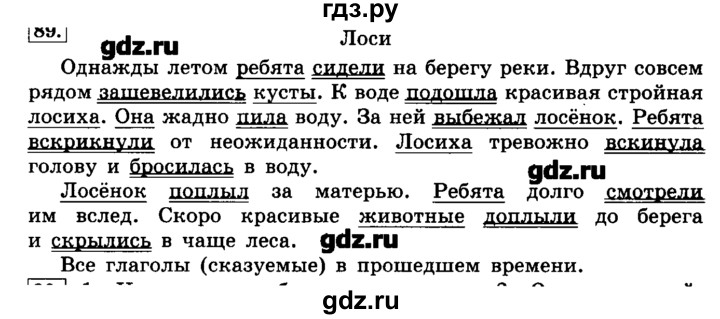 Русский 4 класс упражнение 89. Русский 4 класс 2 часть упражнение 89. Русский язык 4 класс страница 42 упражнение 89. Русский язык 3 класс упражнение 89. Упражнение 89 по русскому языку 1 часть.