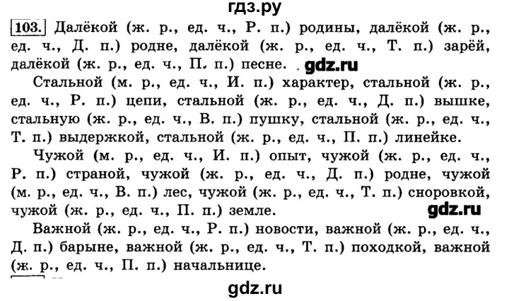 Упр 103 4 класс. Русский язык 4 класс упражнение 103. Гдз по русскому языку упражнения 103. Русский язык 4 класс 2 часть упражнение 103. Русский язык 4 класс 1 часть страница 103 упражнение 183.