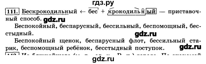 Русский язык 4 класс упражнение 111. Русский язык 4 класс 2 часть упражнение 111. Русский язык 2 класс 2 часть упражнение 111. Русский язык 4 класс 2 часть страница 53 упражнение 111.