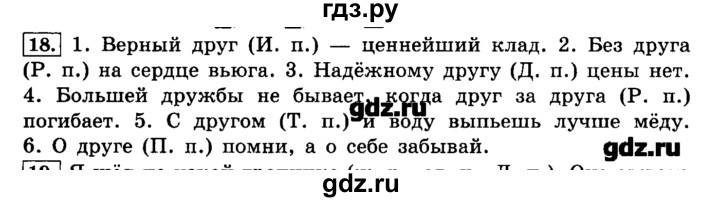 русский язык 4 класс 2 часть страница 11 упражнение 18. русский язык 2 класс рабочая тетрадь стр 61. упражнения 18 русский язык 2 класс. упражнения 18 русский язык 2 класс. упражнения 18 русский язык 2 класс.