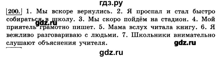 Русский язык 4 класс упражнение 200. Гдз по русскому языку страница 123 упражнение 200. Русский язык 5 класс упражнение 200. Русский язык 2 класс упражнение 200. Русский язык 2 класс 1 часть страница 123 упражнение 200.