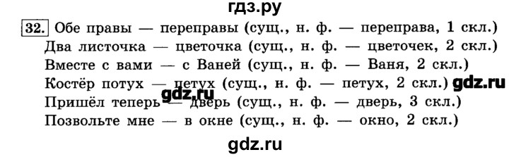 Русский 4 класс упражнение 75. Упражнение 32 по русскому языку 2 класс. Русский язык 2 часть упражнение 32. Русский язык 4 класс 2 часть упражнение 32. Русский язык 4 класс 2 часть страница 18 упражнение 32.