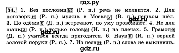 Русский язык страница 34 упражнение. Упражнения 34 по русскому языку 4 класс 2 часть.. Русский язык 4 класс упражнение 34. Русский язык 2 класс 2 часть страница 34 упражнение 58. Гдз по русскому 4 класс упражнение 34.