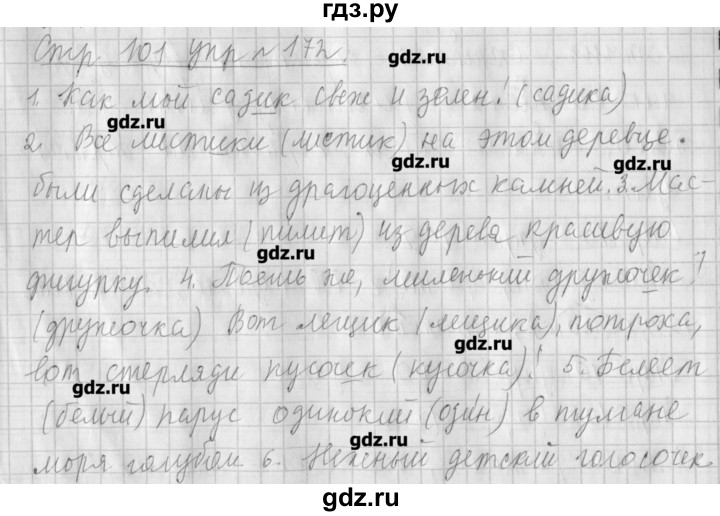 Русский язык стр 77 упр 133