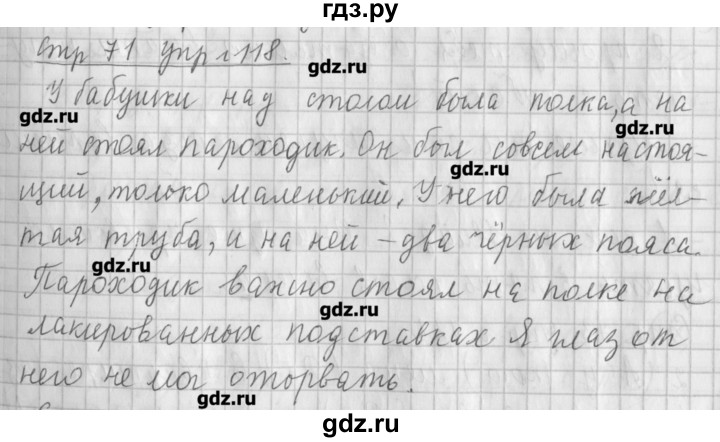 Русский язык 4 класс 2 часть 118. Русский язык 2 класс упражнение 118. Упражнение 118 2 класс русский. 1 Класс русский язык упражнение 118. Русский язык страница 118 упражнение 191.