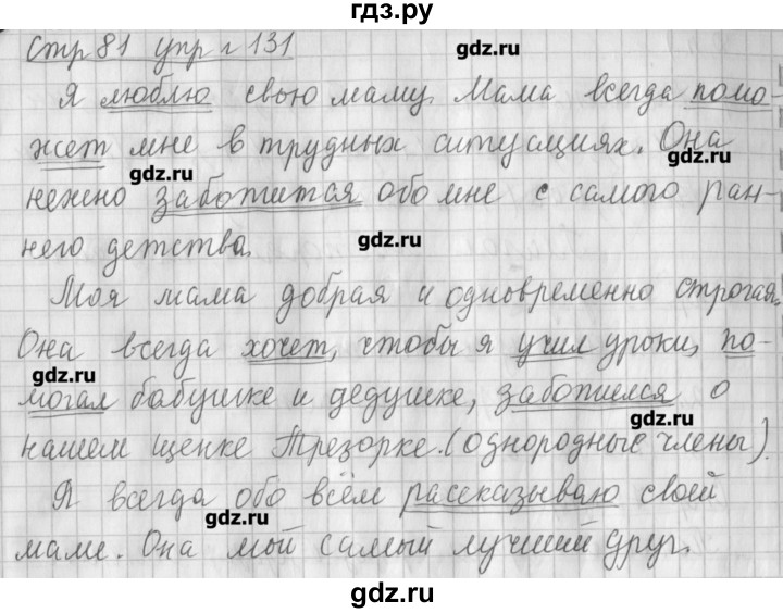 Страница 74 упражнение 131. Русский язык упражнение 131. Русский язык 2 класс упражнение 131. Русский язык 2 класс 2 часть упражнение 131. Русский язык 4 класс 1 часть страница 76 упражнение 131.