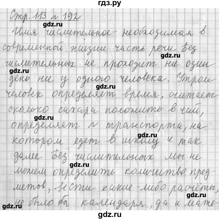 Сочинение по тексту искандера про лень. Русский язык 2 класс упражнение 192. Русский язык 2 класс страница 112 упражнение 192. Дарган Мез 4 класс ответы. 2 Класс 2 часть по русскому языку упражнение 192 страница 112.