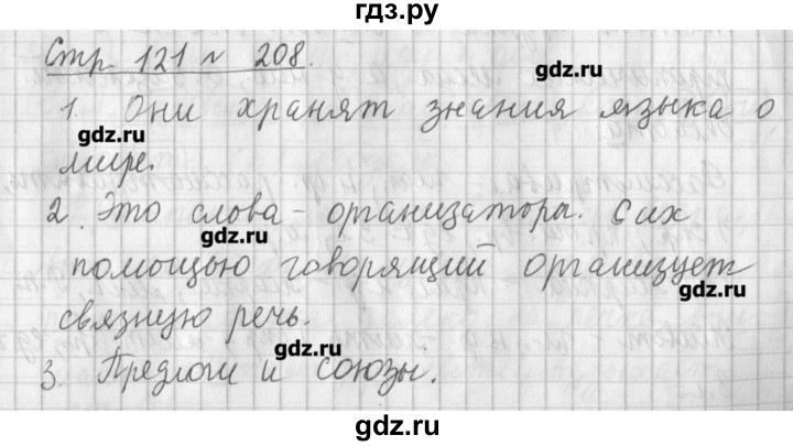 4 класс упражнение 101. Русский язык 4 класс упражнение 208. Русский язык 2 класс упражнение 208. Русский язык 4 класс 2 часть страница 101 упражнение 208. Домашние задания по русскому языку 2 класса 1 часть упражнения 208.