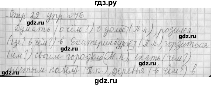 Русский язык страница 66 упражнение 533. Русский язык страница 46 упражнение 78. Упражнение 46 по русскому языку 4 класс. Русский язык страница 46 упражнение 66. Русский страница 46 упражнение 65.