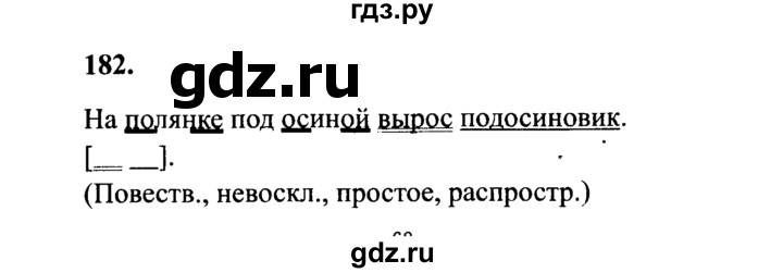 Русский язык пятый класс упражнение 182. Русский язык 2 класс Канакина упражнение 182. Русский язык 2 класс 2 часть упражнение 182. Упражнение 182 по русскому языку 2 класс Канакина. Русский язык 4 класс упражнение 182.