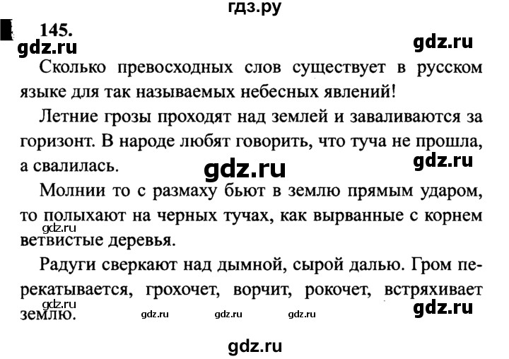 Упражнение русский 4 класс страница. Русский язык 4 класс упражнение 145. Упражнение 145 по русскому языку 2 класс. Гдз по русскому языку 4 класс упражнение 145 часть 2. Русский язык 4 класс 2 часть страница 70 упражнение 145.