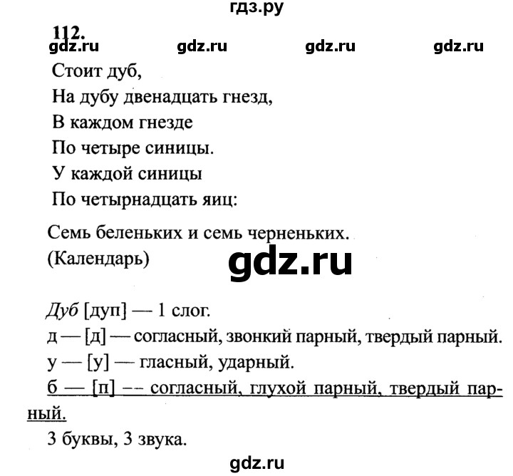 Русский 4 класс страница 112 упражнение 206