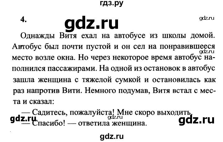 Решебник по русскому 4 канакина. Гдз Канакина 4 класс. Гдз 4 класс русский. Канакина 4 класс 1 часть решебник. Канакина 4 класс 1 часть упражнение 238.