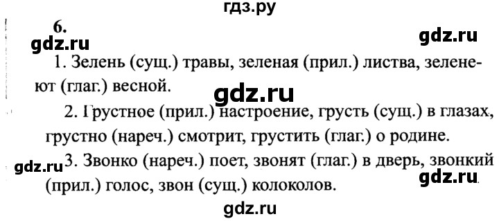 Страница шесть упражнение шесть. Русский язык 4 класс 2 часть страница 6 упражнение 6. Русский язык 4 класс 2 часть страница 6 упражнение 4. Русский язык 2 класс 2 часть упражнение 6. Русский язык 2 класс 2 часть страница 195.