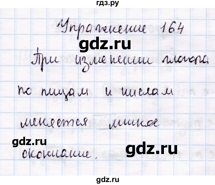 Русский страница 94 упражнение 164. Упражнение 164 по русскому языку 4 класс. Русский язык 2 класс 2 часть упражнение 164. Русский язык 4 класс 1 часть страница 94 упражнение 164. Русский язык 4 класс 1 часть упражнение 164.