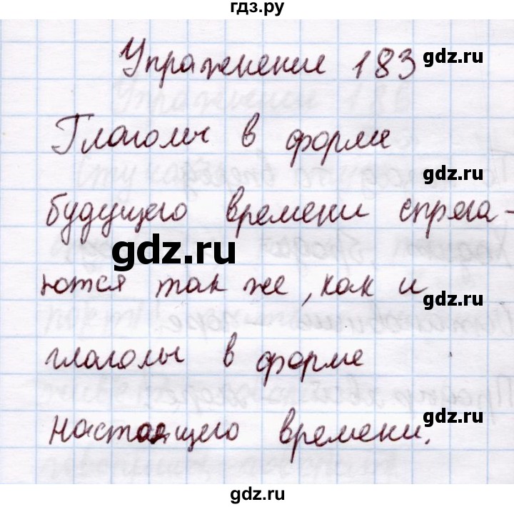 Упражнение 183 по русскому языку 3 класс. Упражнение 183 по русскому языку 4 класс. Упражнение 183 4 в класса.