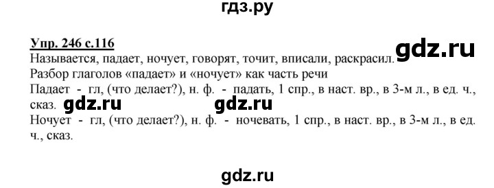 Упр 246 3 класс 2 часть. Русский язык 4 класс упражнение 246.
